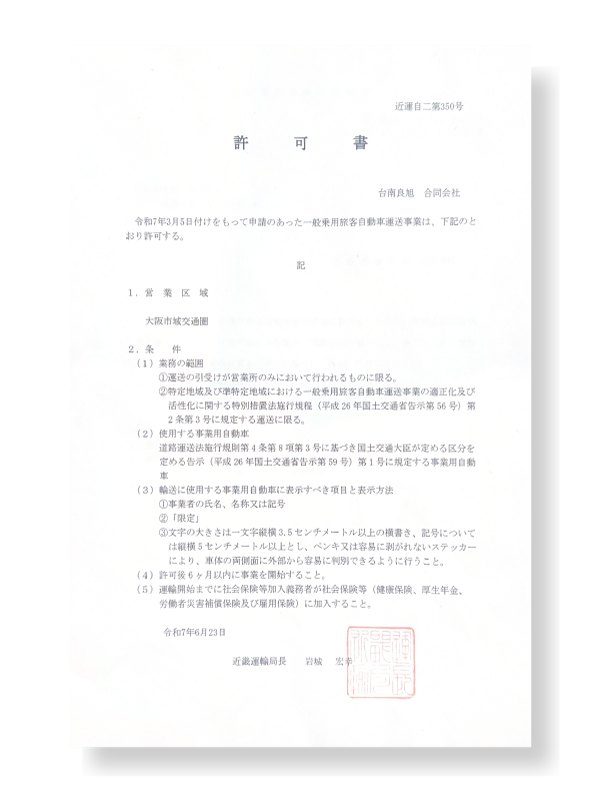 許可書